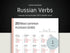 Russian verbs learning template with text and icons on a white background